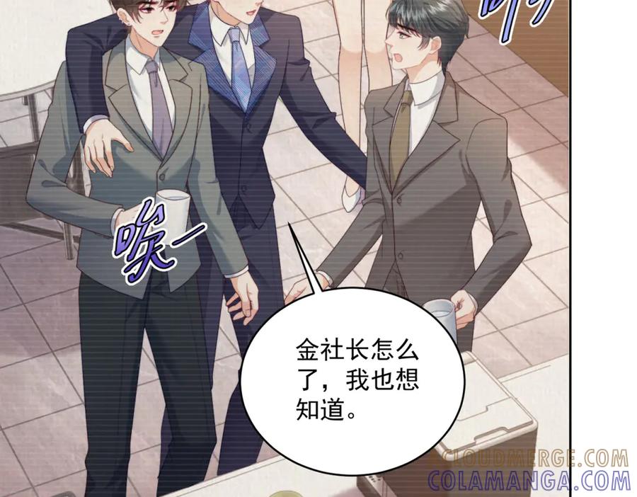 《会长的伪萌女友》第14话 危险降临 第33页