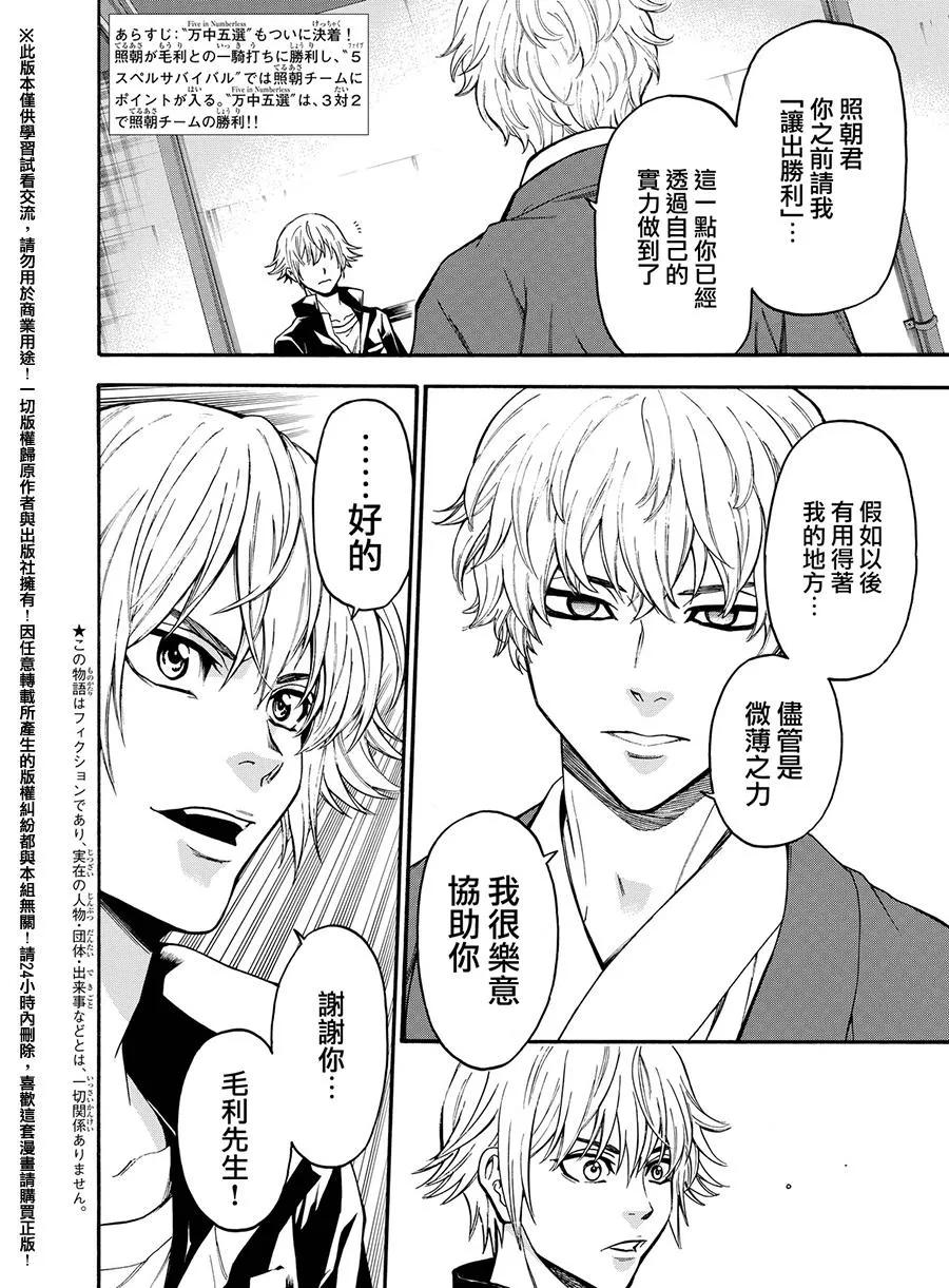 《Acma：Game》第165话 第2页
