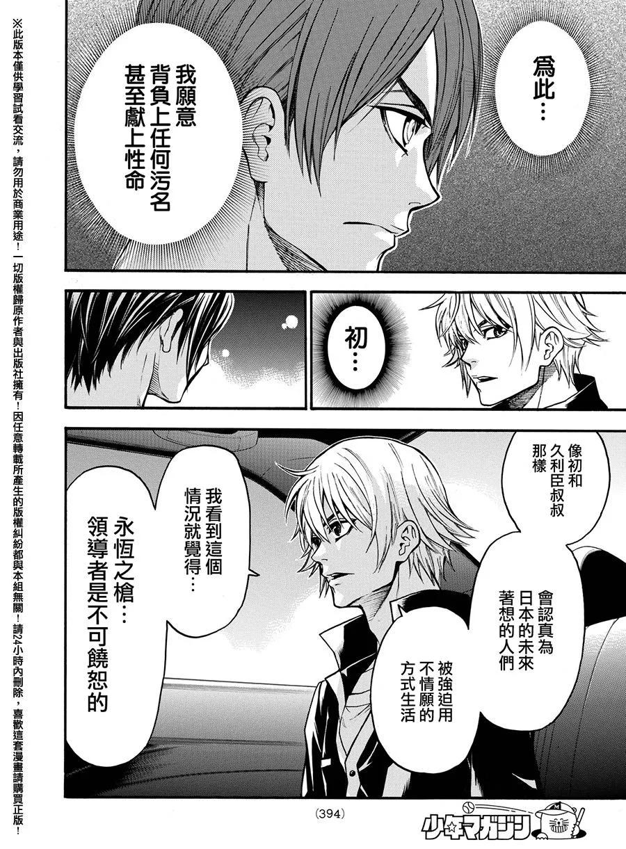《Acma：Game》第165话 第8页