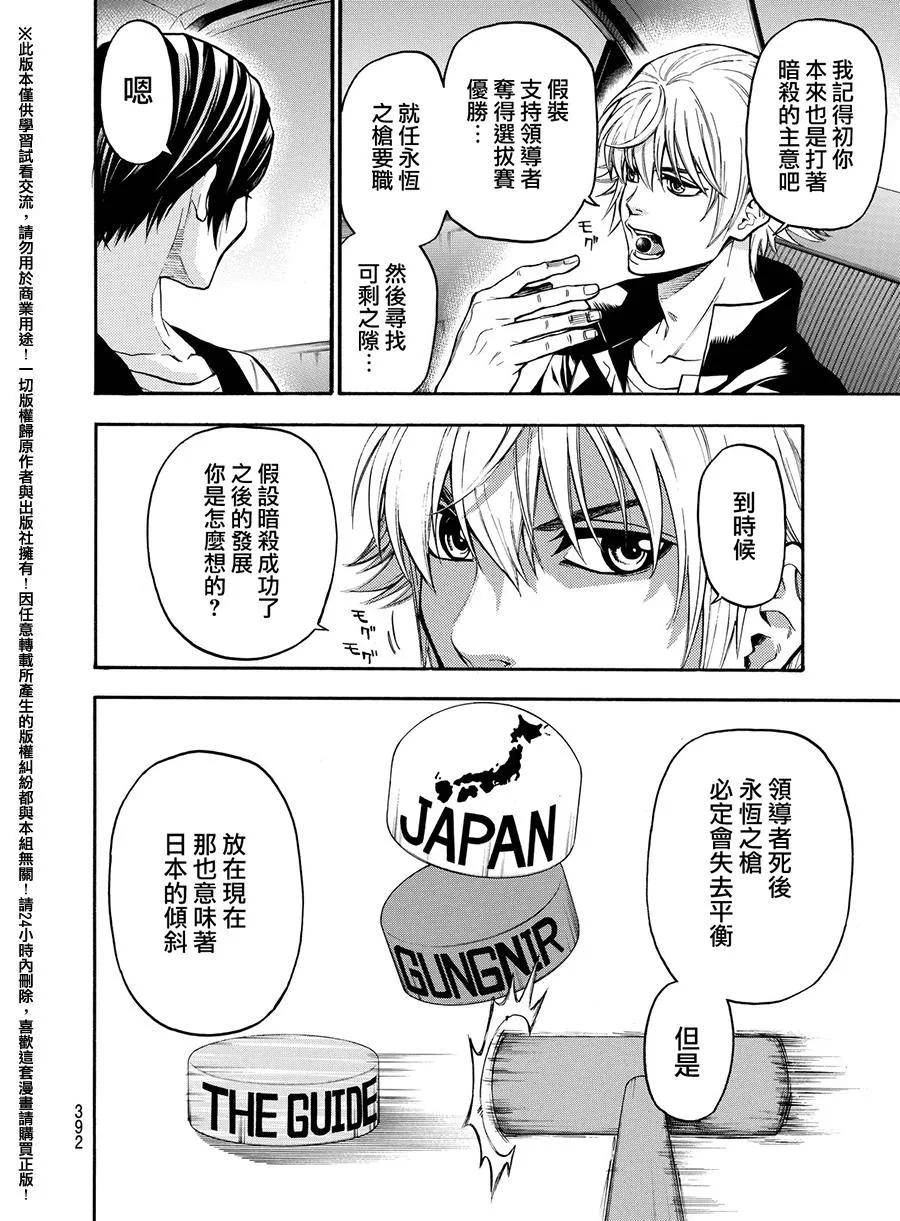 《Acma：Game》第165话 第6页