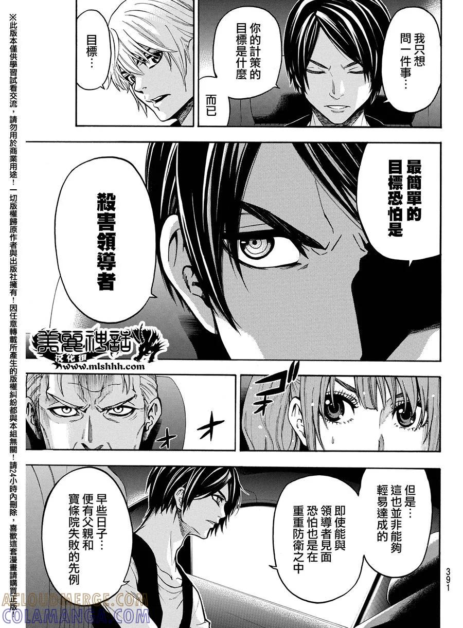 《Acma：Game》第165话 第5页
