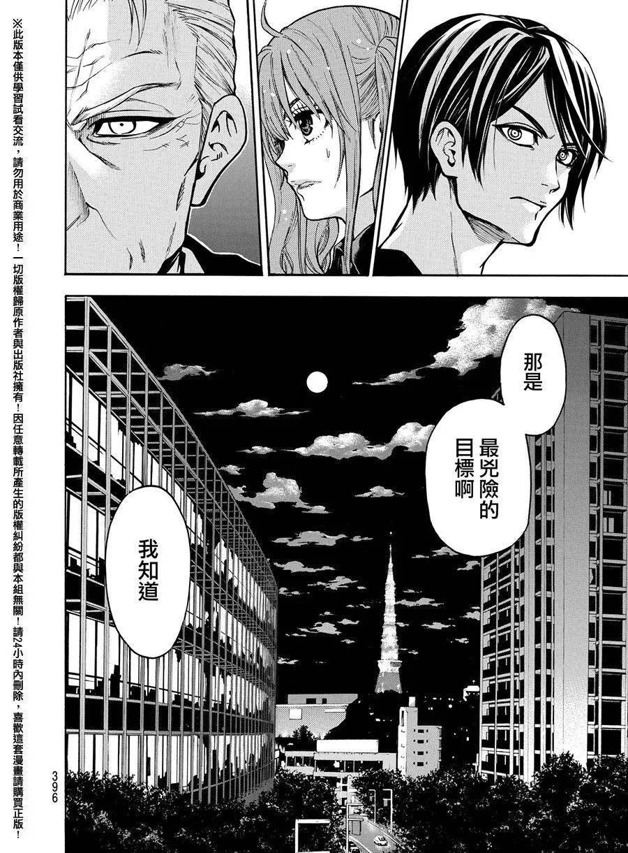 《Acma：Game》第165话 第10页