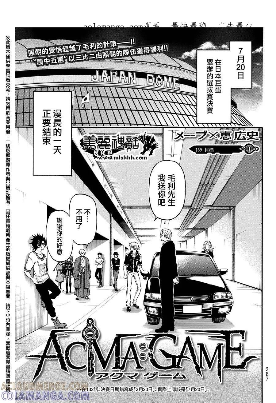 《Acma：Game》第165话 第1页