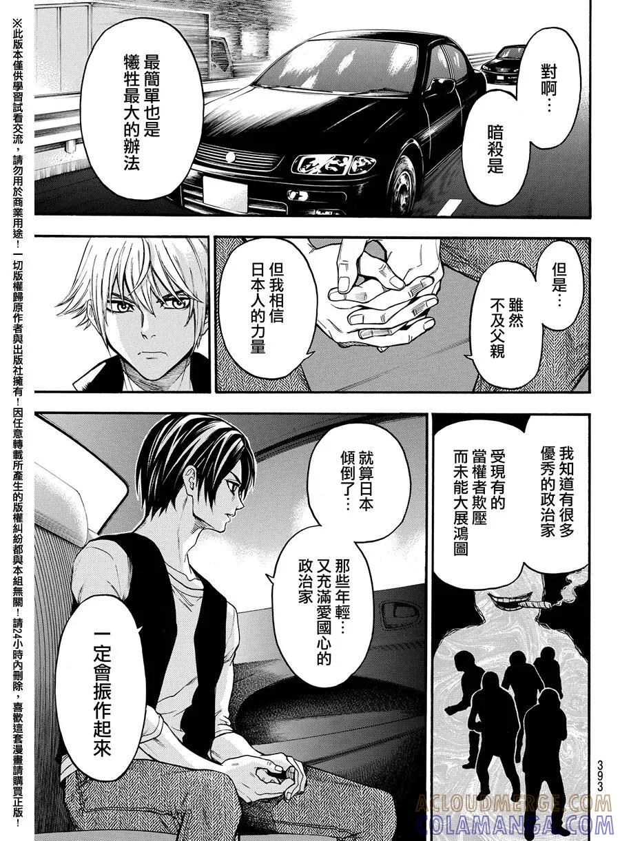 《Acma：Game》第165话 第7页