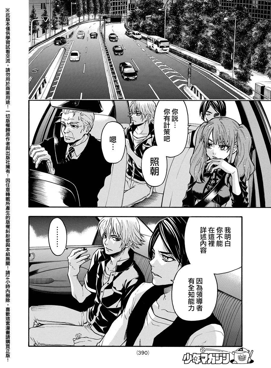 《Acma：Game》第165话 第4页