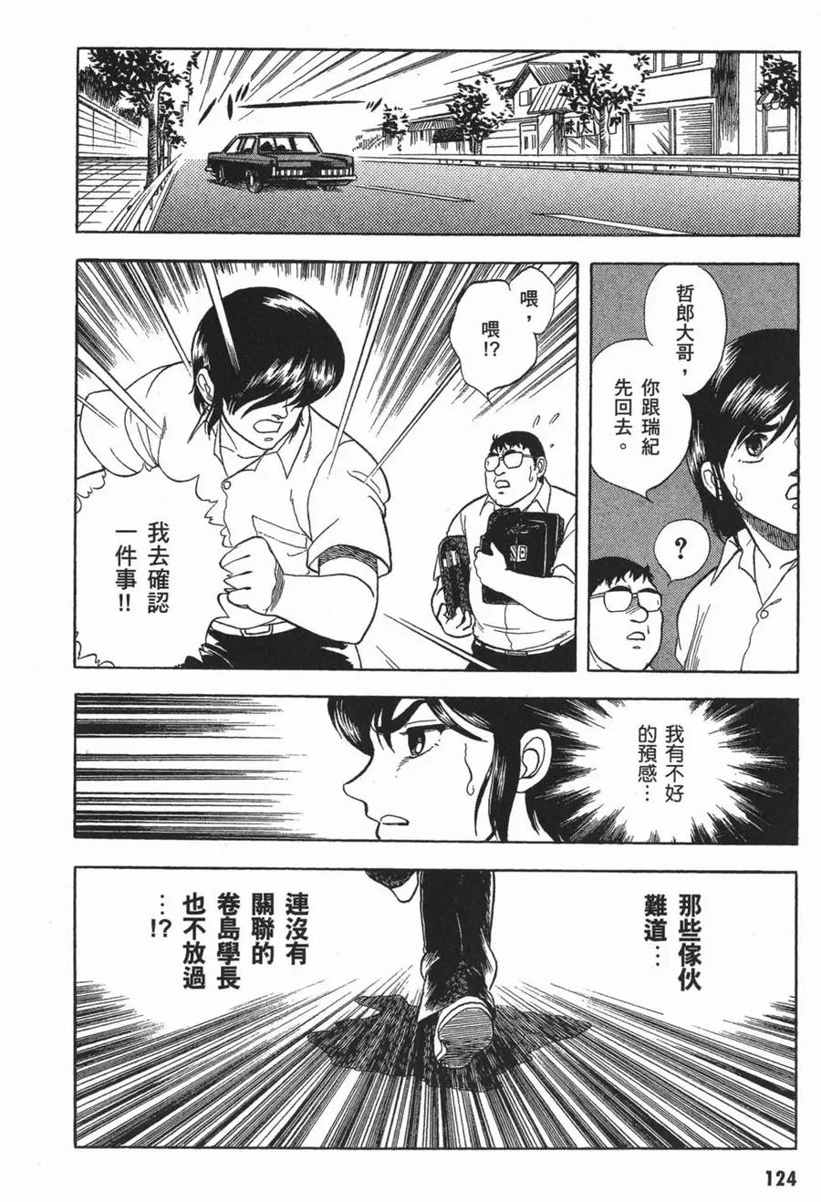 《强殖装甲凯普》第2卷 第127页
