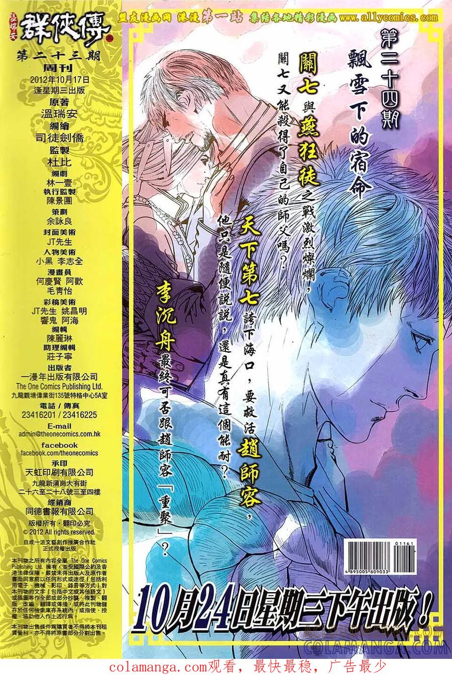 《温瑞安群侠传2》第23回 师父，纳命来！ 第33页