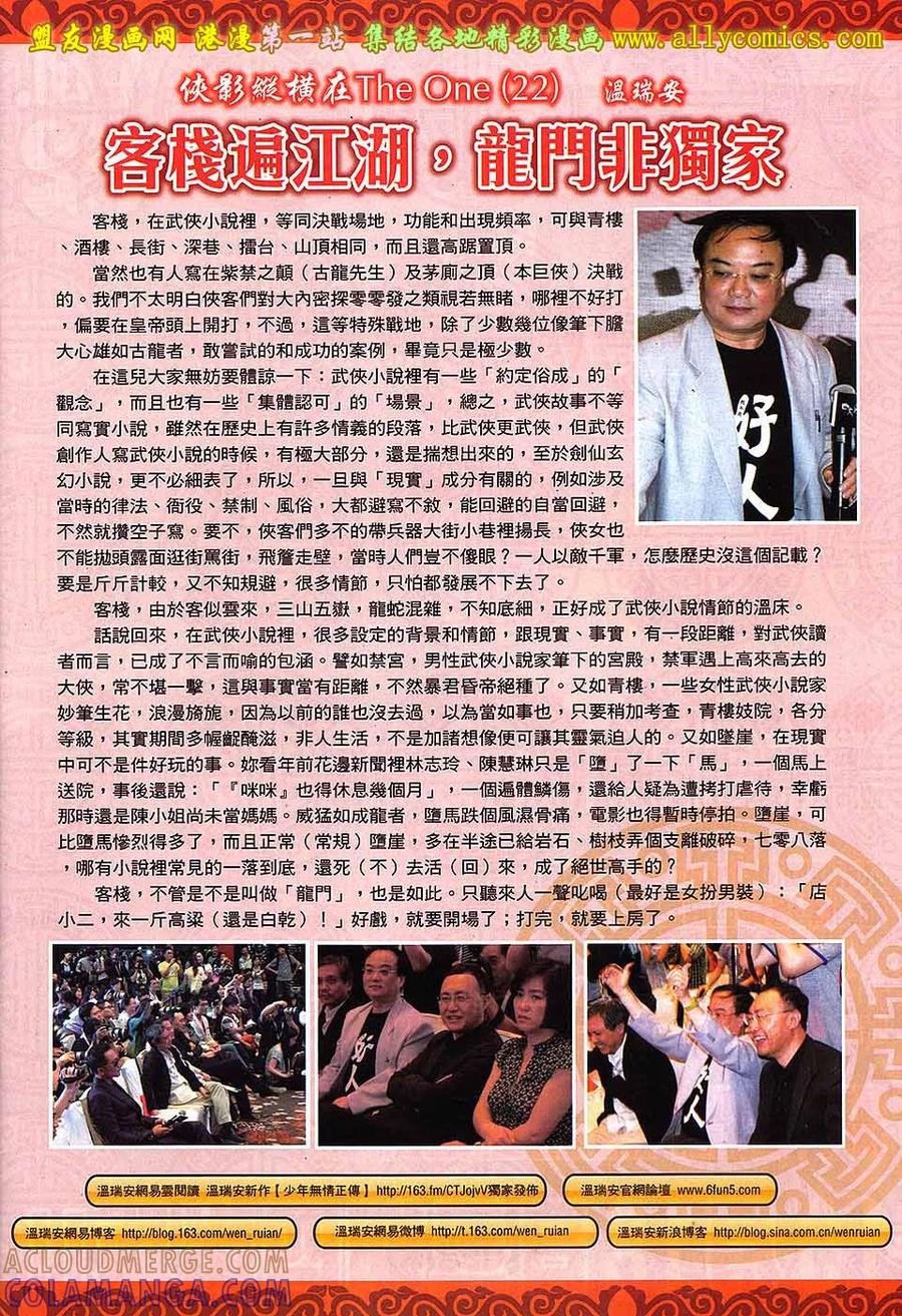 《温瑞安群侠传2》第23回 师父，纳命来！ 第31页