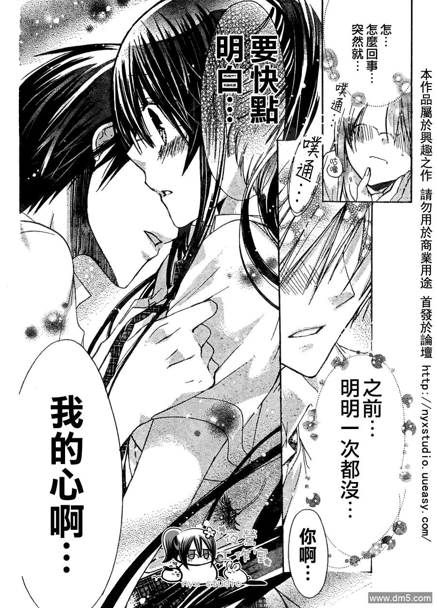 《要你对我XXX》第29话 第32页
