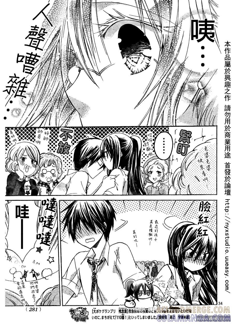 《要你对我XXX》第29话 第33页