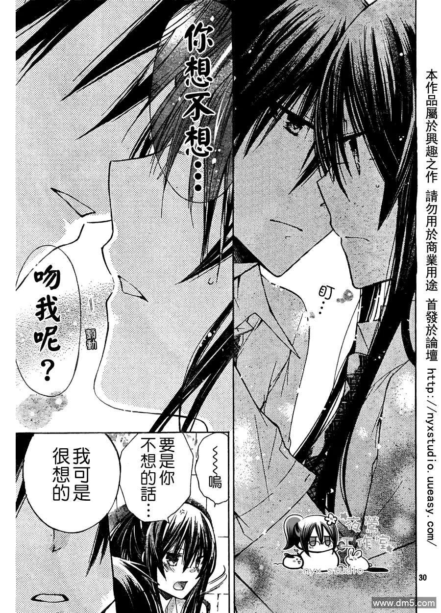 《要你对我XXX》第29话 第30页