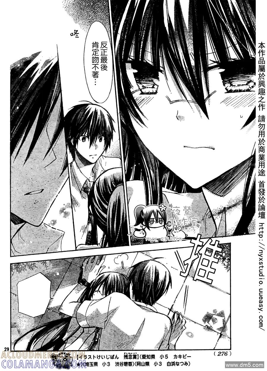 《要你对我XXX》第29话 第29页