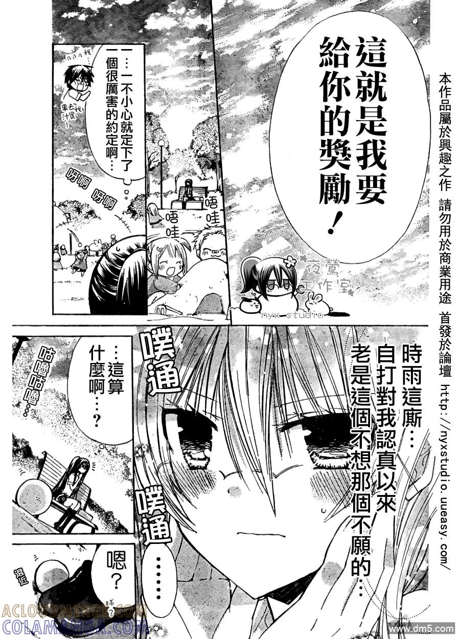 《要你对我XXX》第29话 第35页