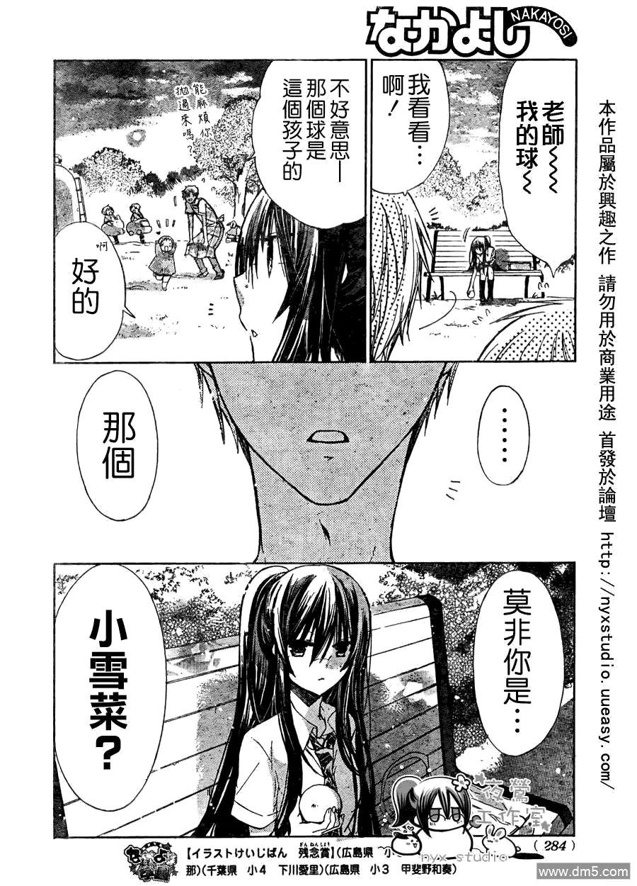 《要你对我XXX》第29话 第36页