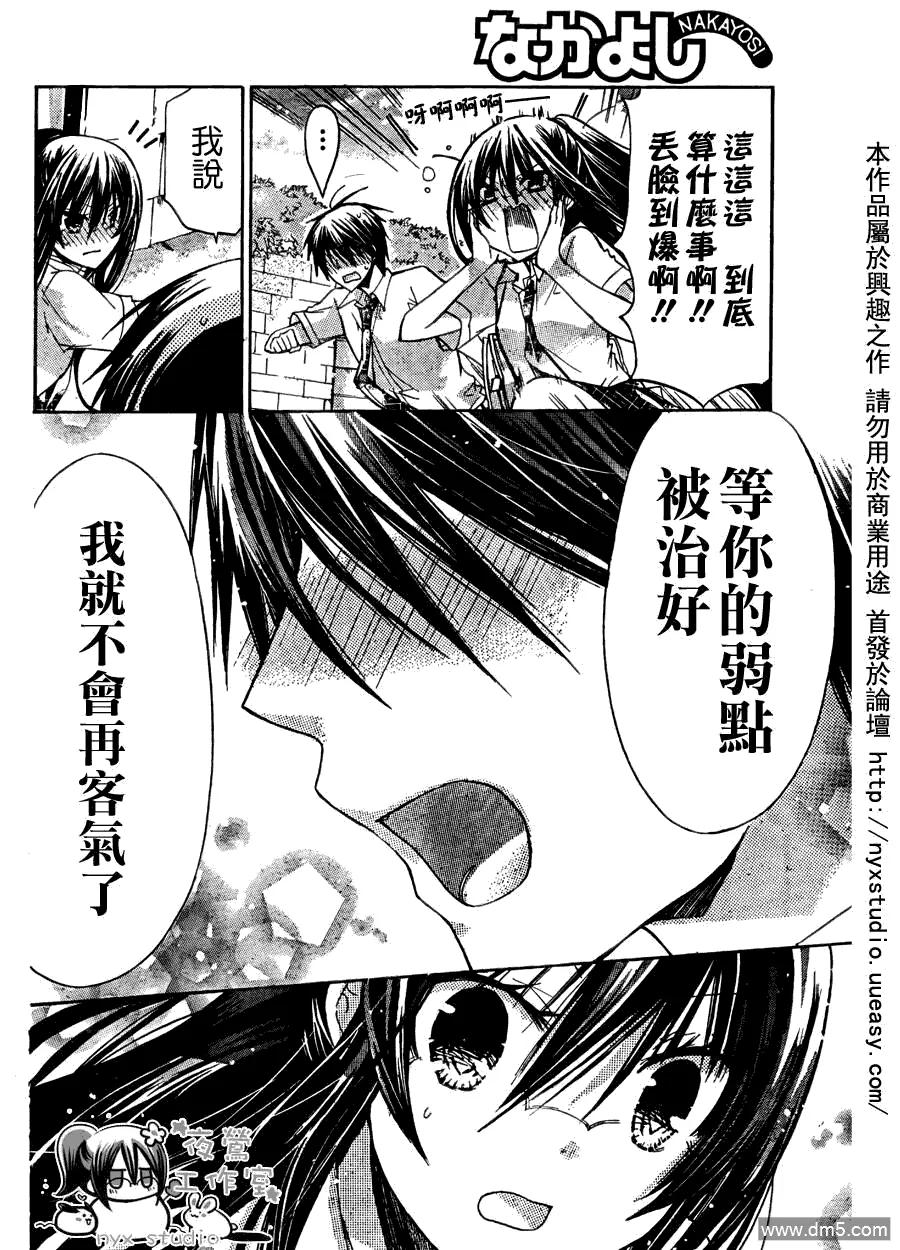 《要你对我XXX》第29话 第34页