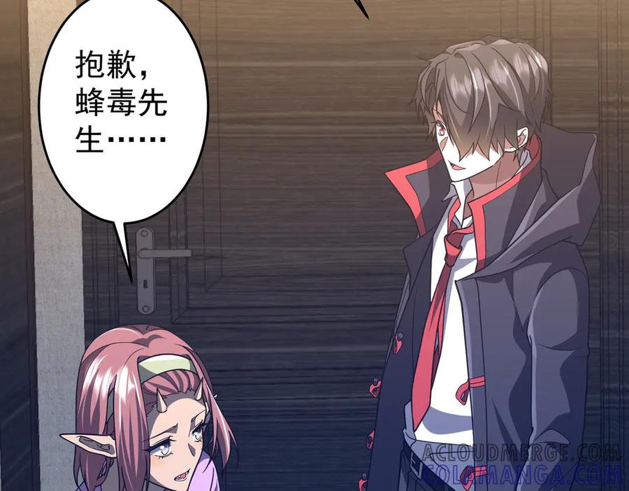 《全球惊悚：开局万亿冥币》第252话 园区事了！ 第101页