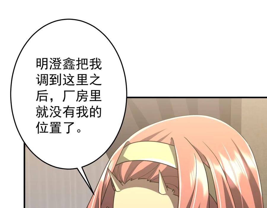 《全球惊悚：开局万亿冥币》第252话 园区事了！ 第104页