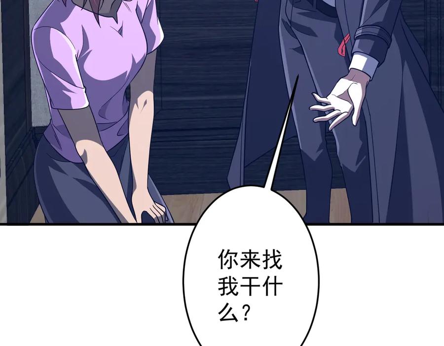 《全球惊悚：开局万亿冥币》第252话 园区事了！ 第102页