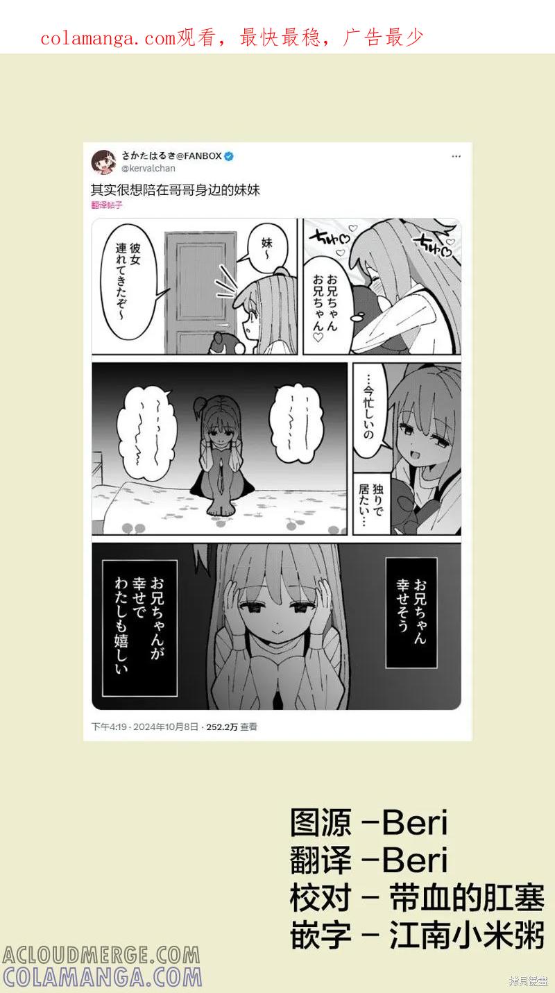 《有年龄差的妹妹》第25话 第1页