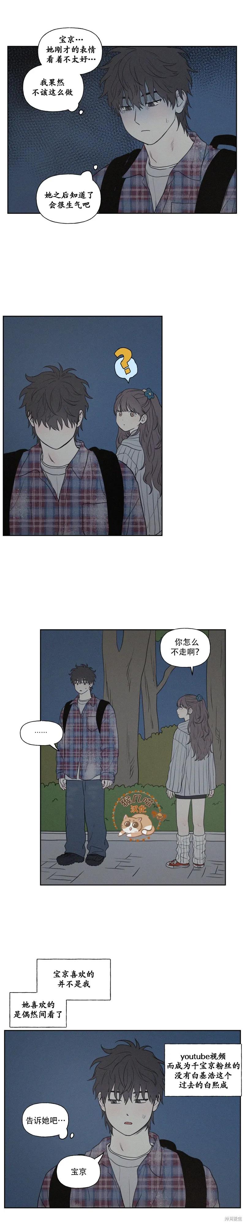 3XLOVE 第3话 第14页