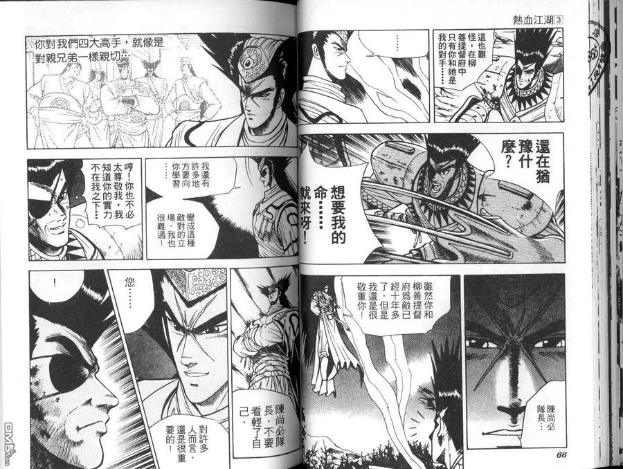 《热血江湖》第3卷 第32页