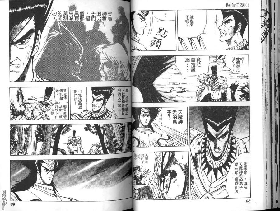 《热血江湖》第3卷 第33页