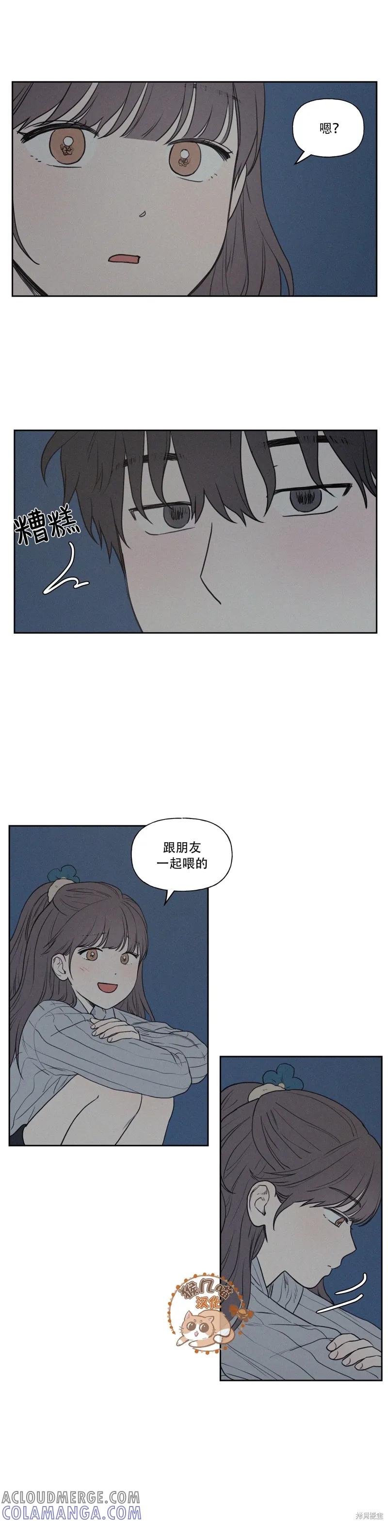 3XLOVE 第3话 第11页