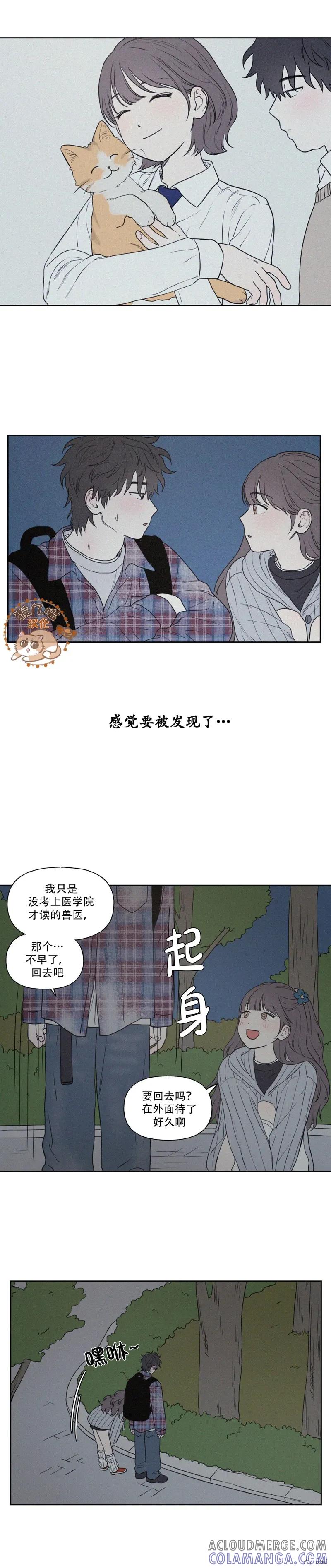 3XLOVE 第3话 第13页