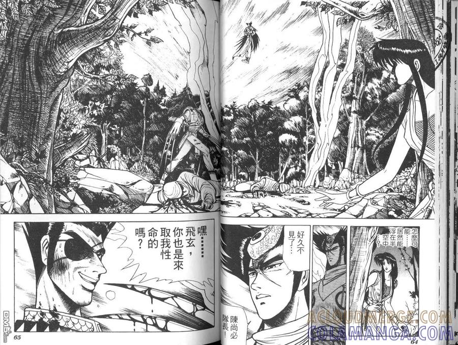 《热血江湖》第3卷 第31页