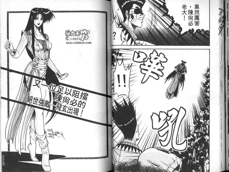 《热血江湖》第3卷 第30页