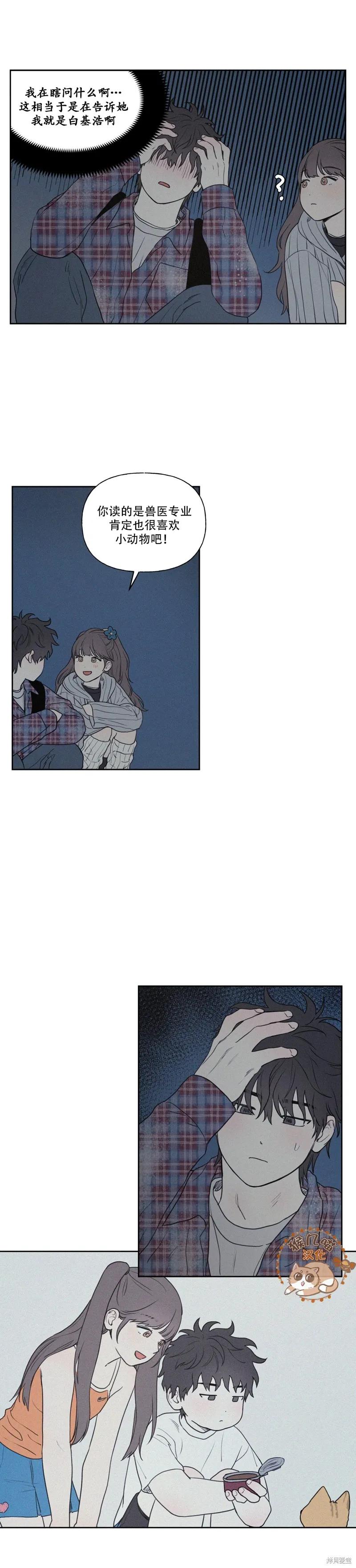 3XLOVE 第3话 第12页