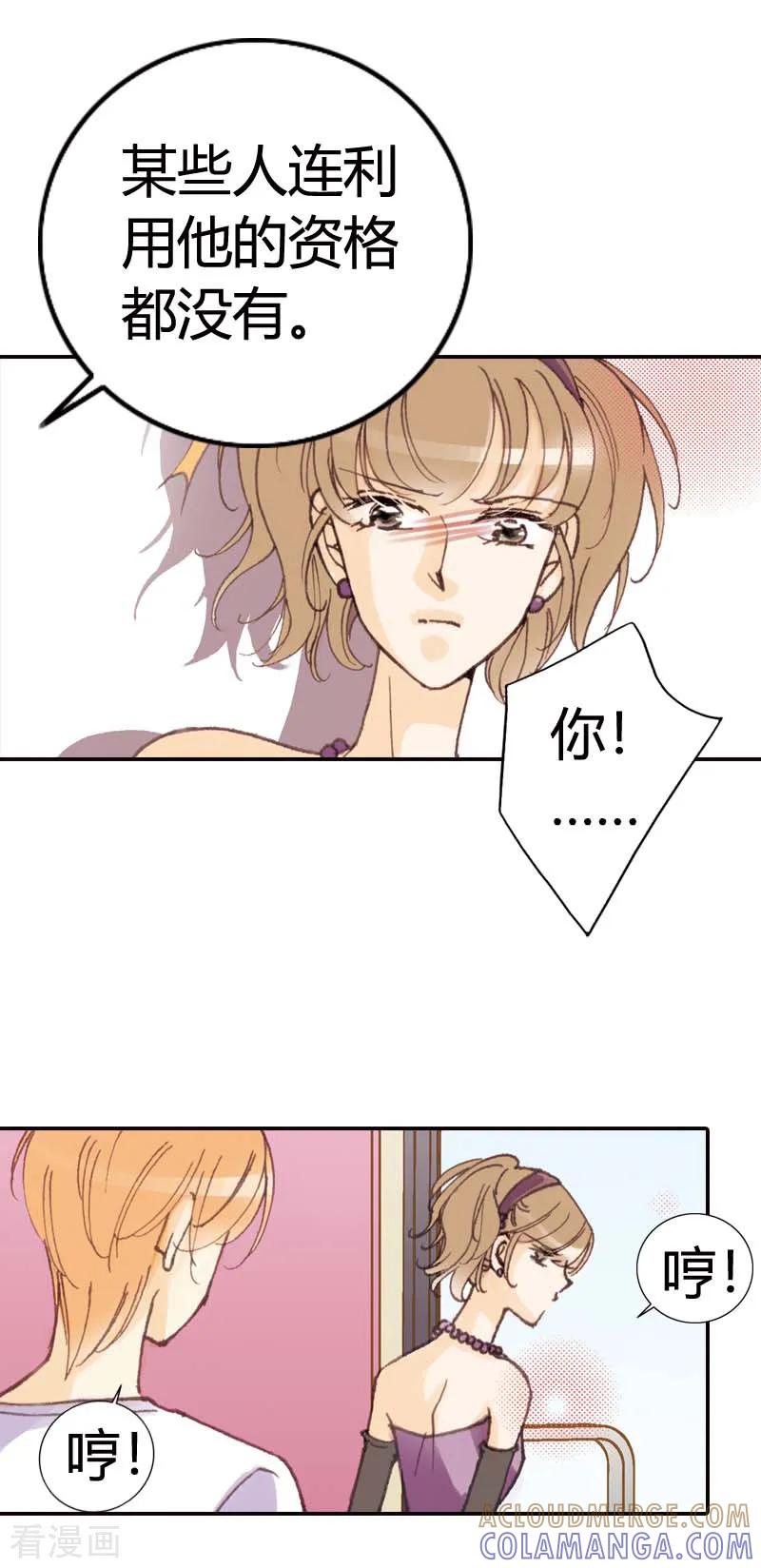 《灰姑娘进化论》第32话 第25页