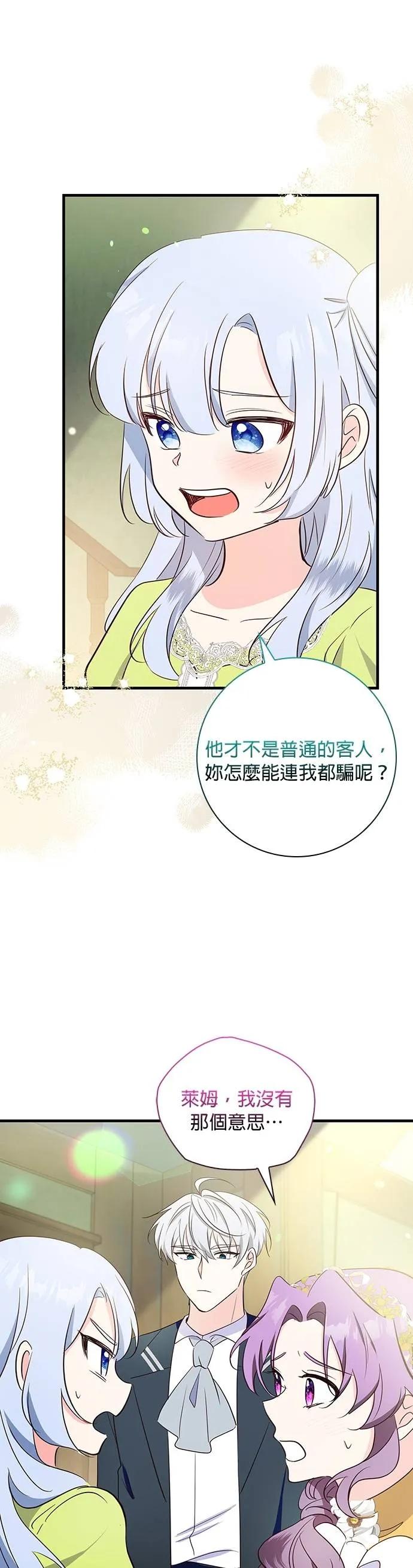 伯爵大人夜未眠ྲ) 第33话 第26页