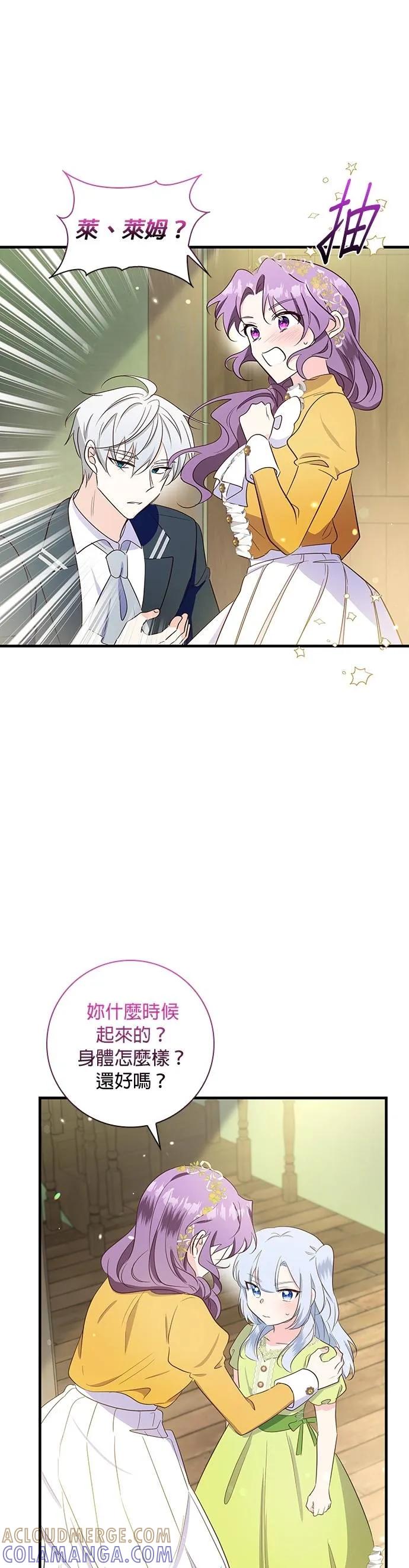 伯爵大人夜未眠ྲ) 第33话 第23页