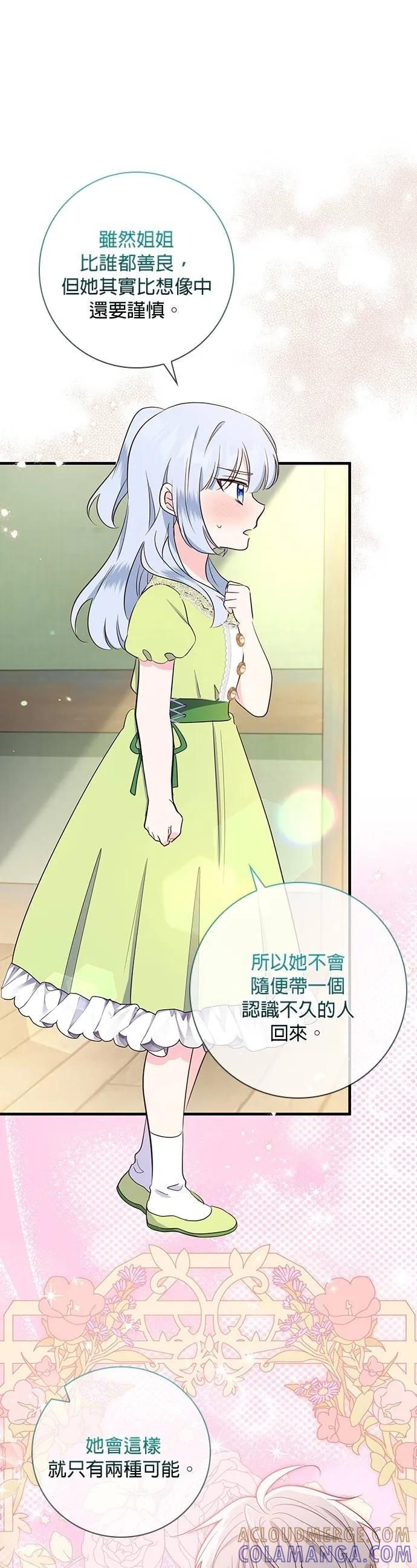伯爵大人夜未眠ྲ) 第33话 第29页