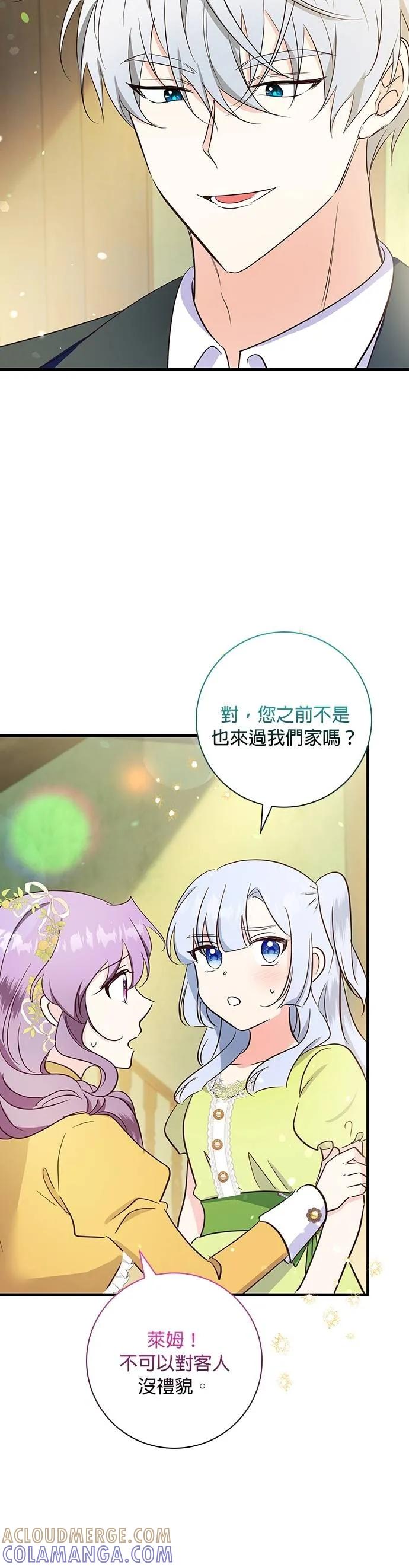伯爵大人夜未眠ྲ) 第33话 第25页