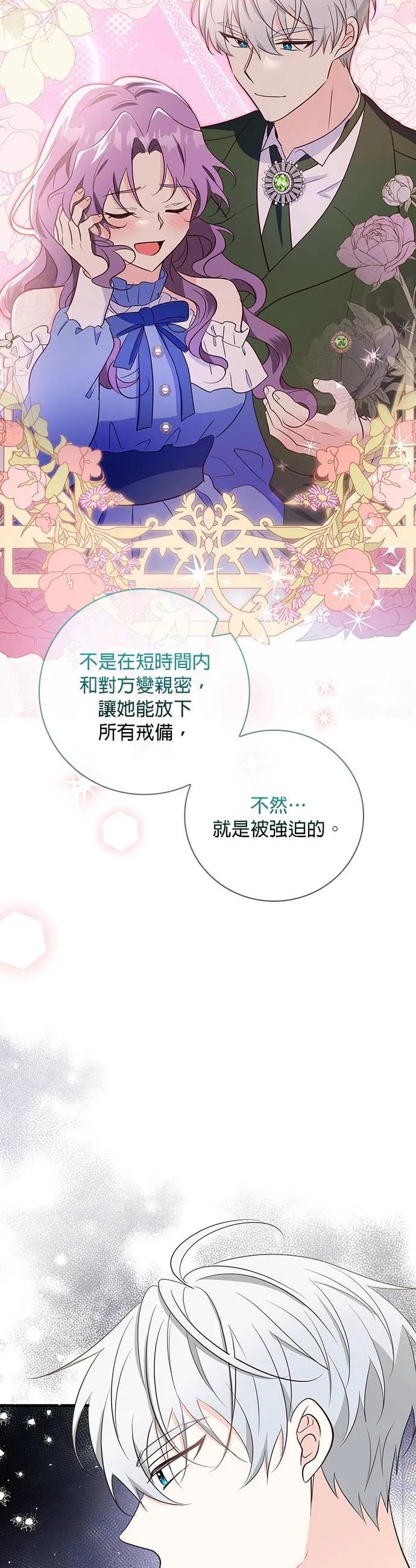 伯爵大人夜未眠ྲ) 第33话 第30页