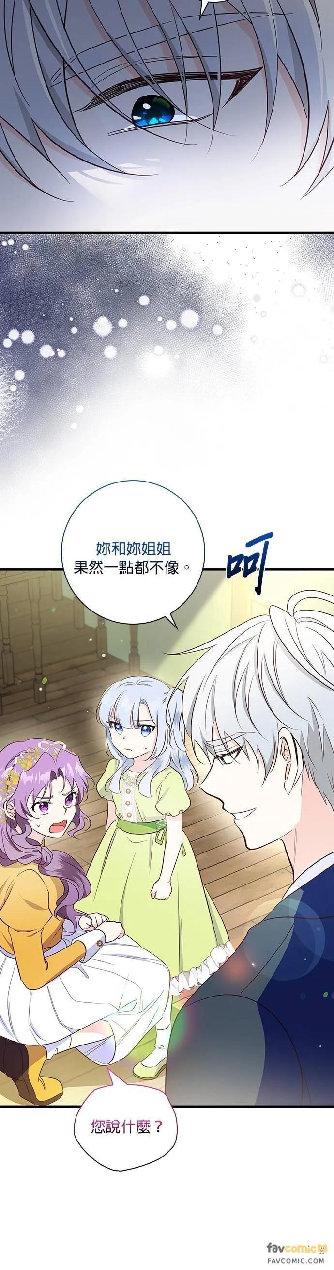 伯爵大人夜未眠ྲ) 第33话 第28页