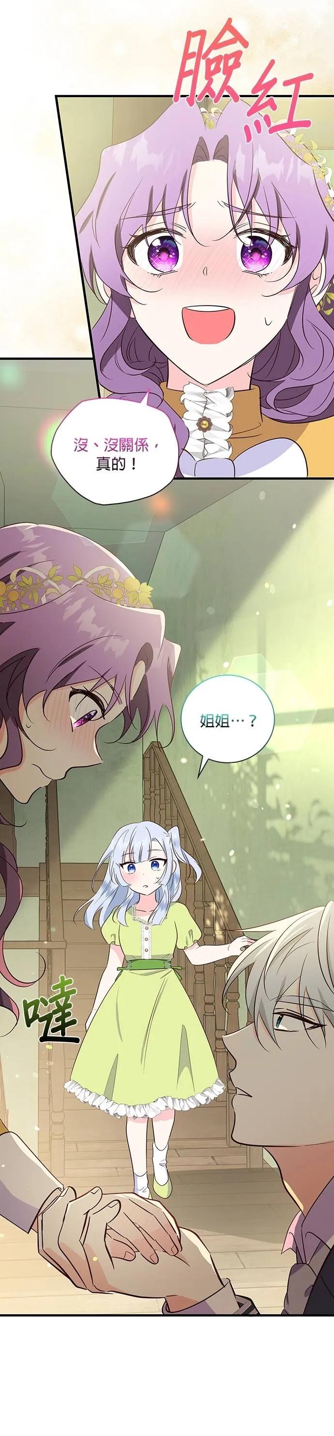 伯爵大人夜未眠ྲ) 第33话 第22页