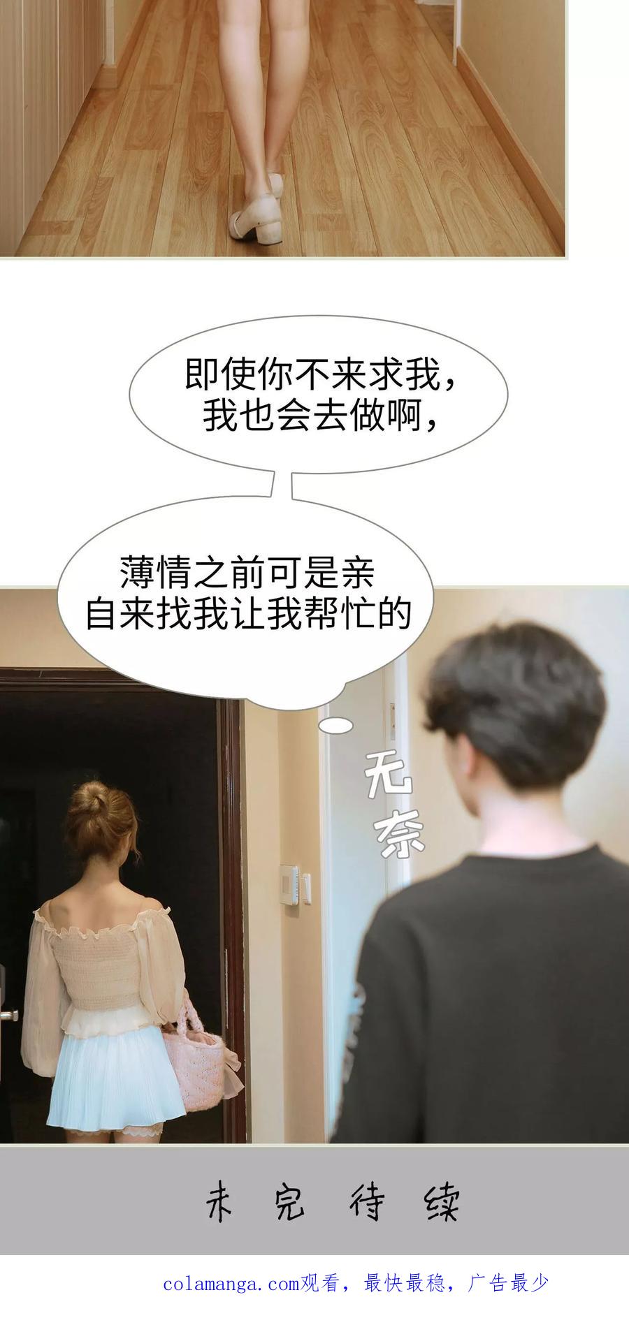 《薄情总裁的助理宠妻》第33话 第24页