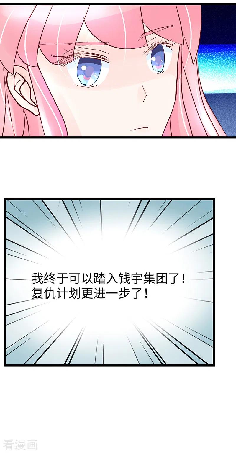 《梦无岸第1季》第34话 想拉拢我？好吧！ 第6页