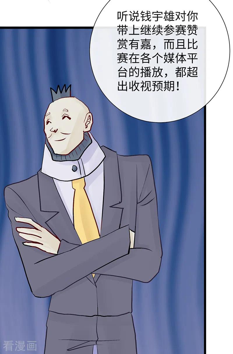 《梦无岸第1季》第34话 想拉拢我？好吧！ 第4页
