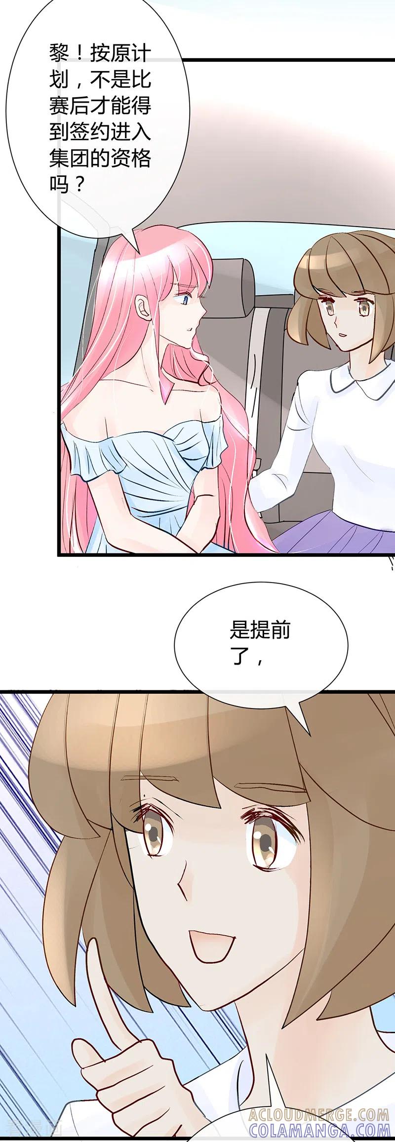《梦无岸第1季》第34话 想拉拢我？好吧！ 第3页