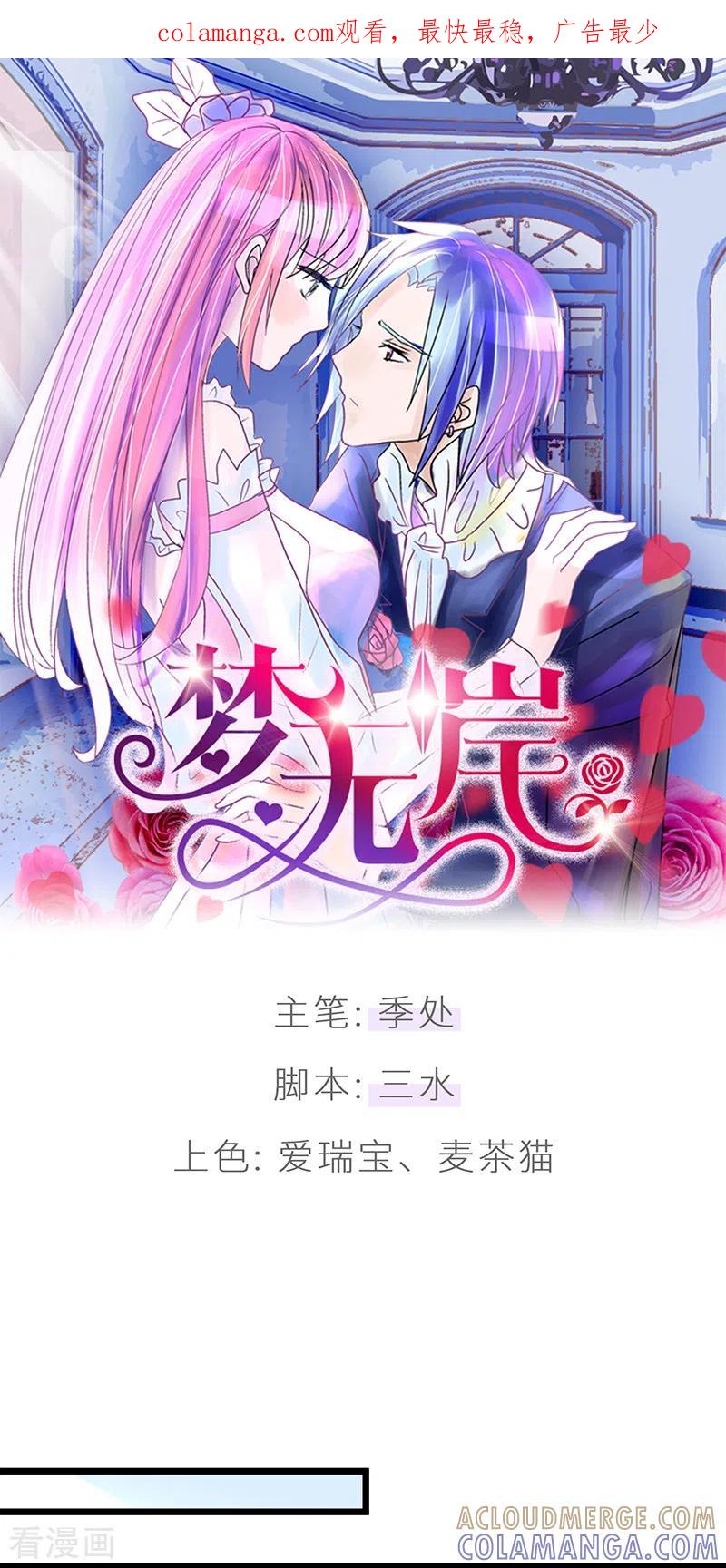 《梦无岸第1季》第34话 想拉拢我？好吧！ 第1页
