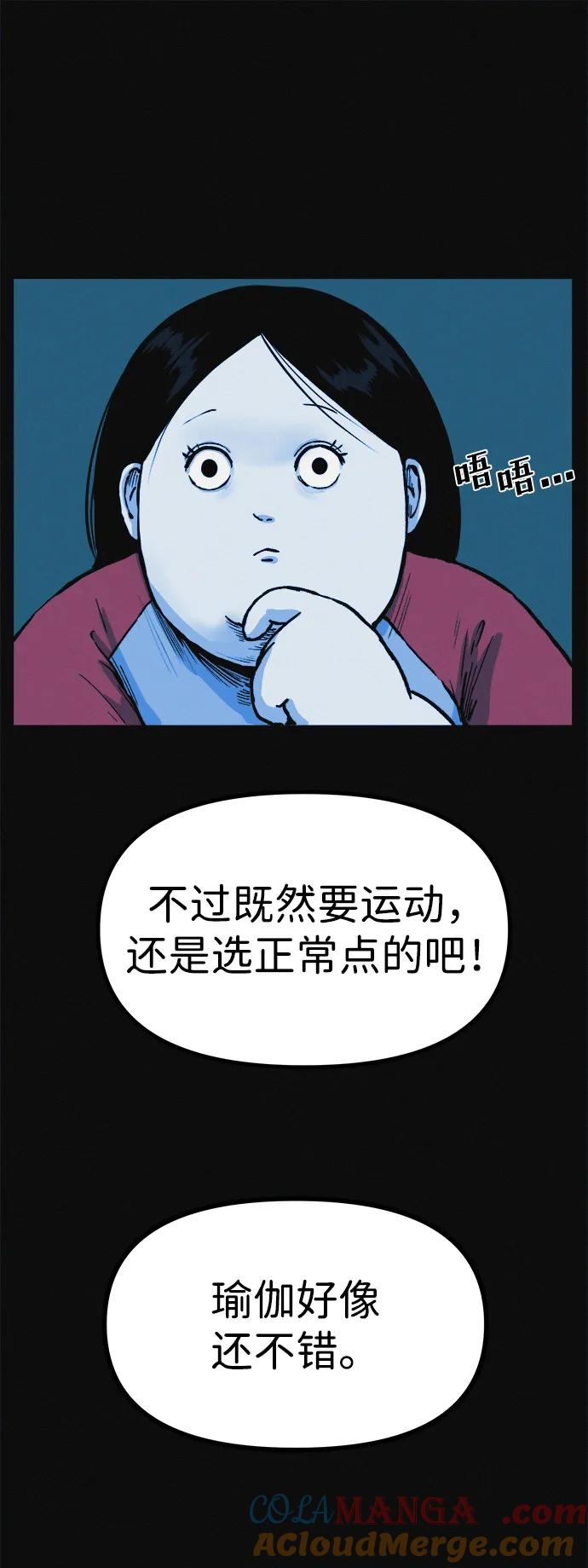 可疑的减肥俱乐部 - 第4话 无糖食物 - 第49张图