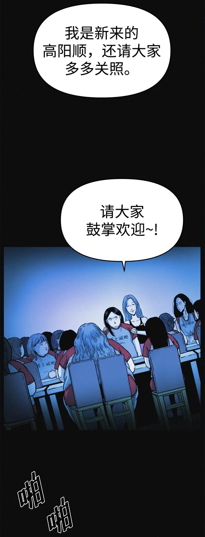 可疑的减肥俱乐部 - 第5话 减肥成功的画面 - 第24张图