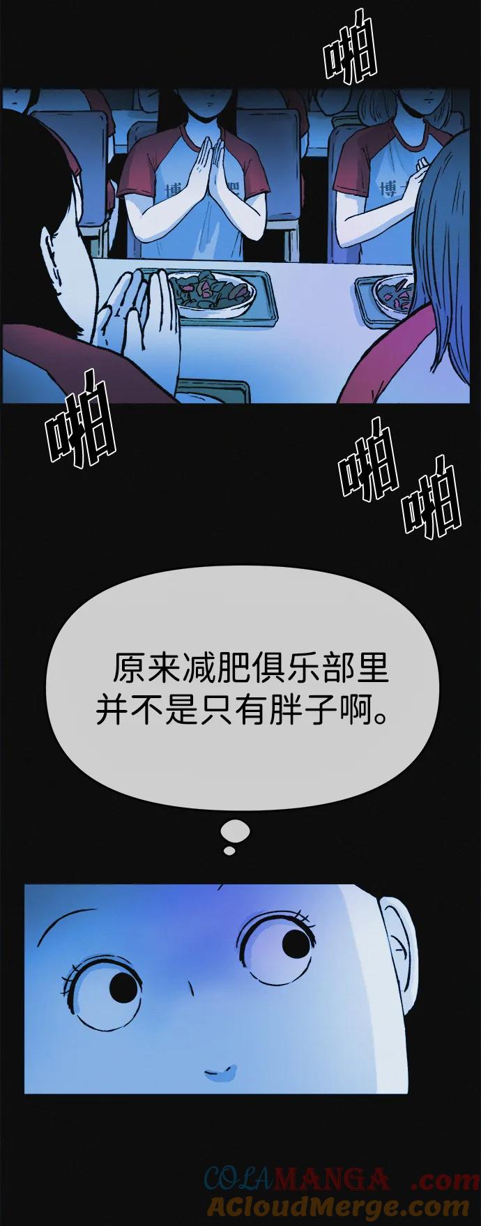 可疑的减肥俱乐部 - 第5话 减肥成功的画面 - 第25张图