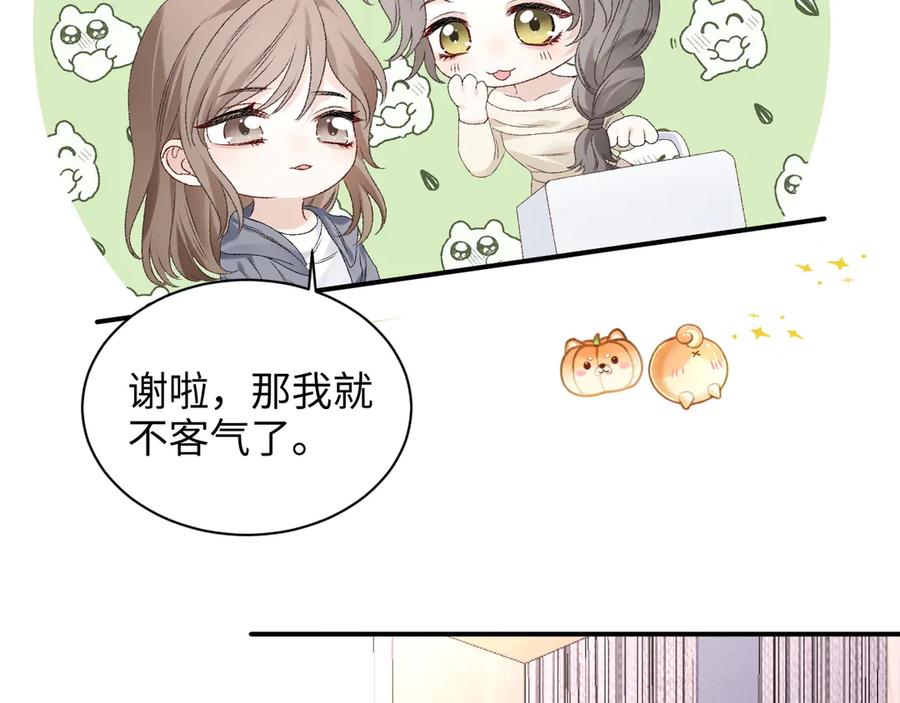 完美爱豆沦陷手册 - 第7话 户外首秀ING！ 第67页