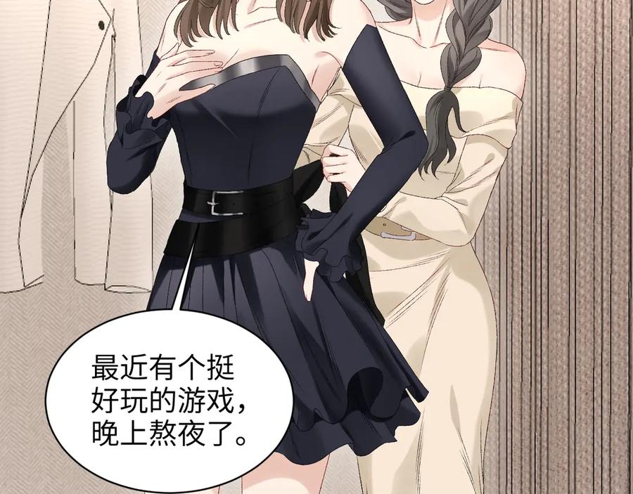 完美爱豆沦陷手册 - 第7话 户外首秀ING！ 第71页