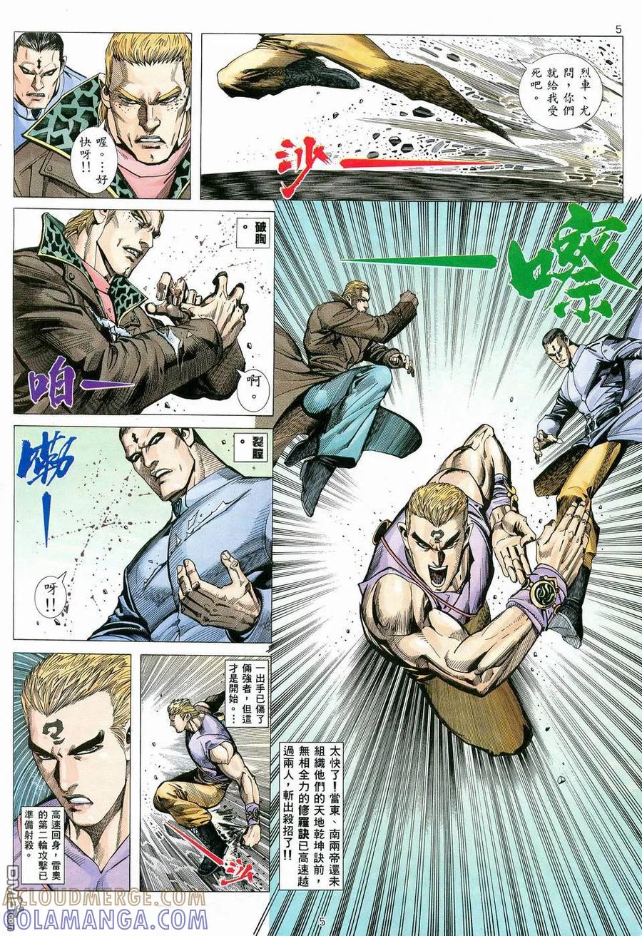 《武神》第81卷 第5页